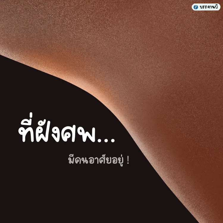 อีซาขับผี