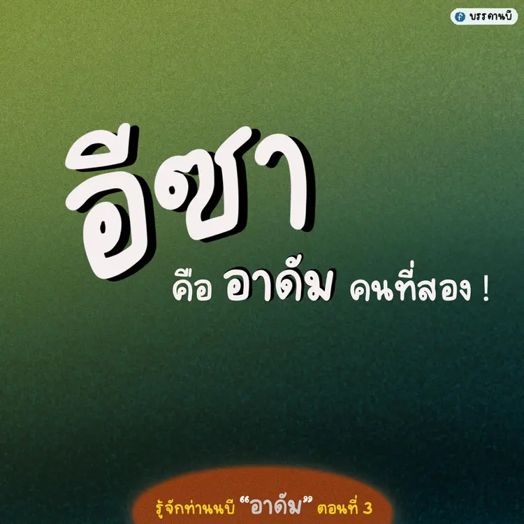 นบีอาดัม II