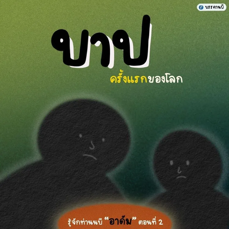 นบีอาดัม II