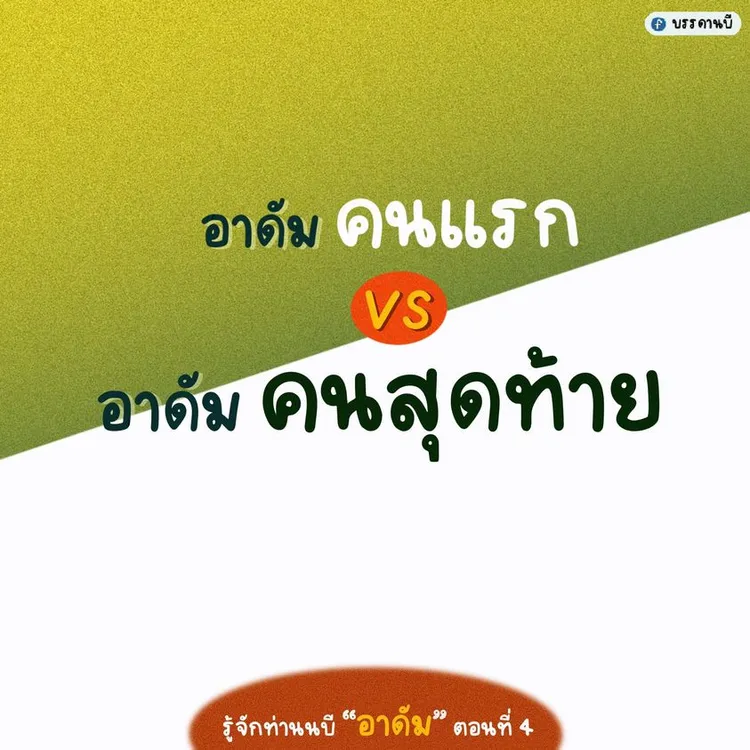 นบีอาดัม IV