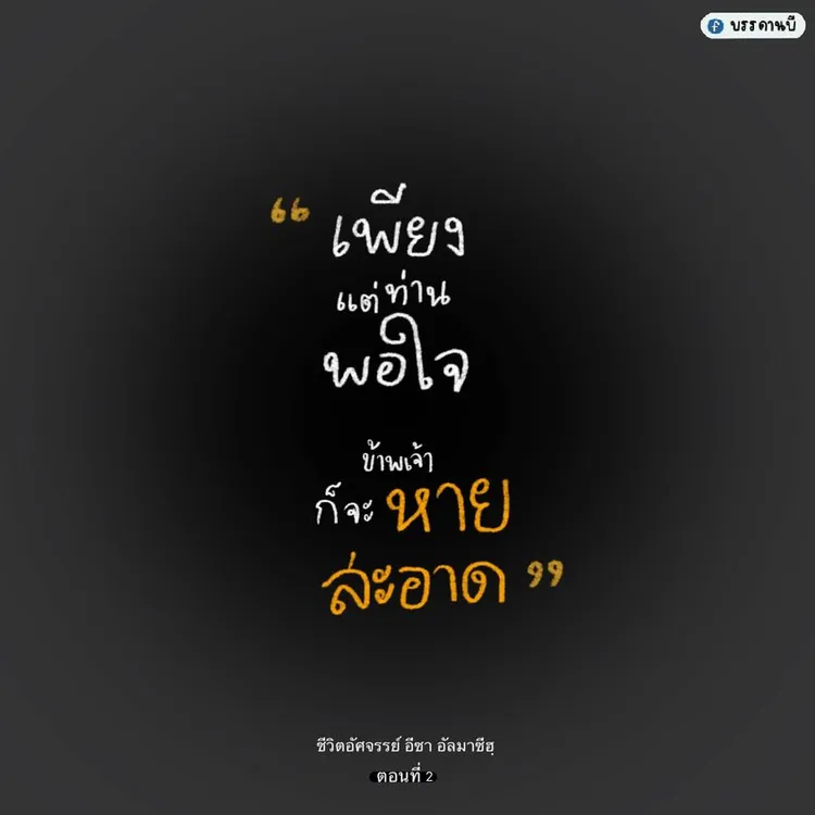 ชีวิตอัศจรรย์ II